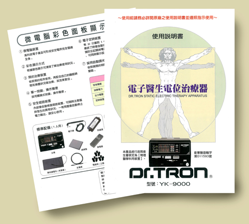 商品案内～「ドクタートロンＹＫ－９０００」