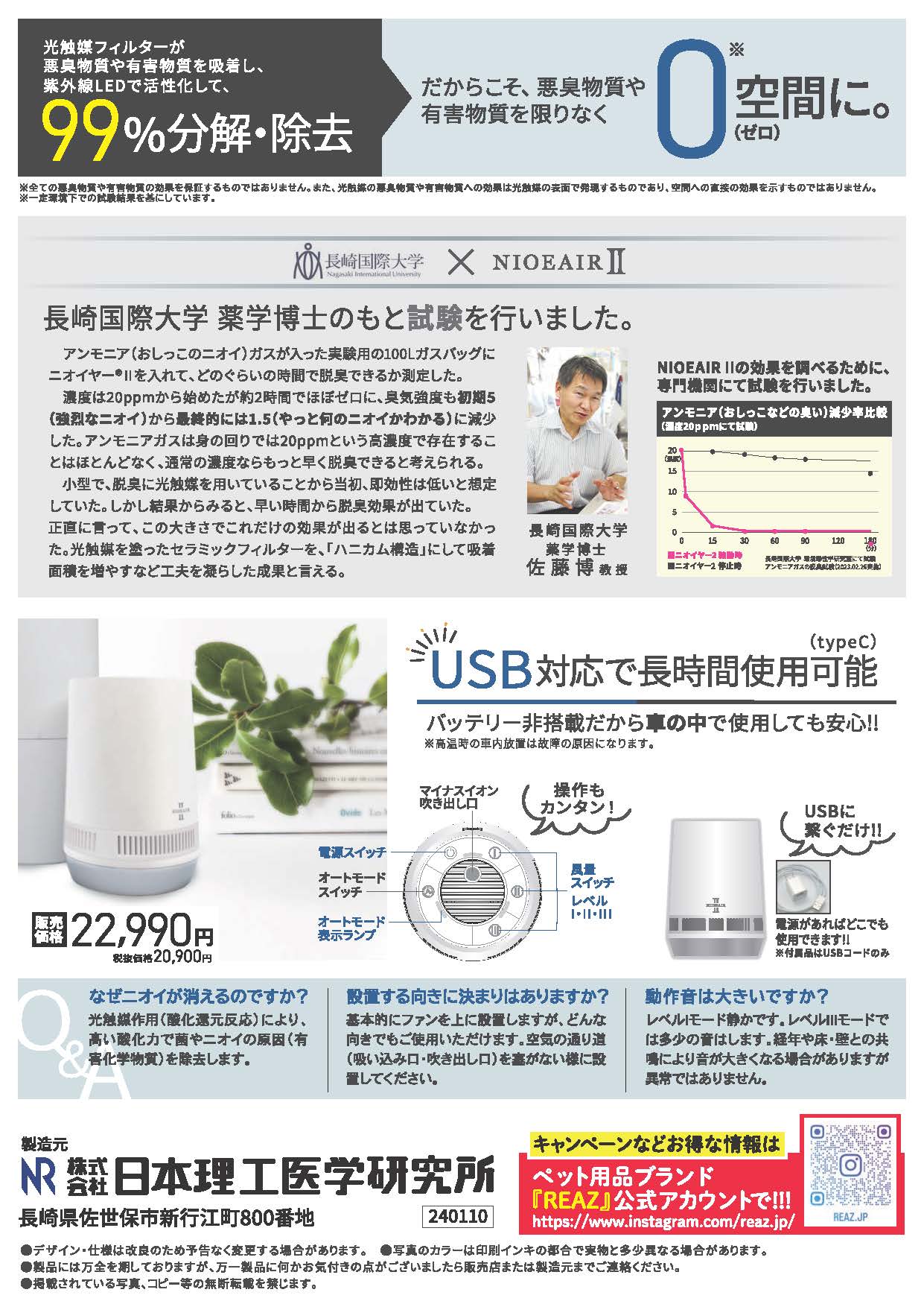 商品案内｜株式会社日本理工医学研究所