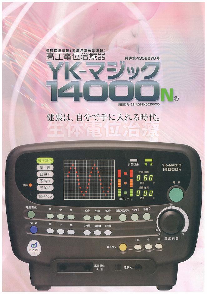 商品案内～「ＹＫ-マジック１４０００Ｎ -YK-MAGIC 14000N-」